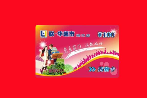 南京栖霞区回收购物卡